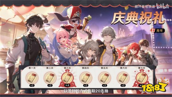 《星铁》周年庆,再次为玩家带来了一场满载福利的庆典