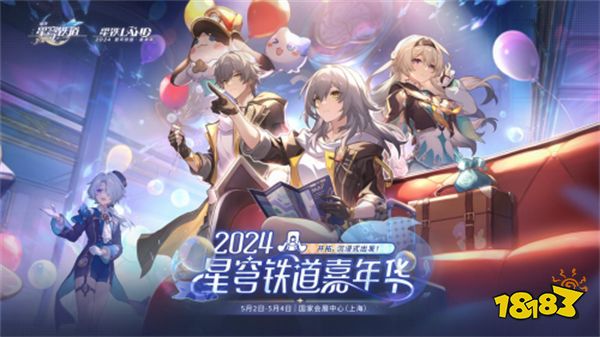 《星铁》周年庆,再次为玩家带来了一场满载福利的庆典
