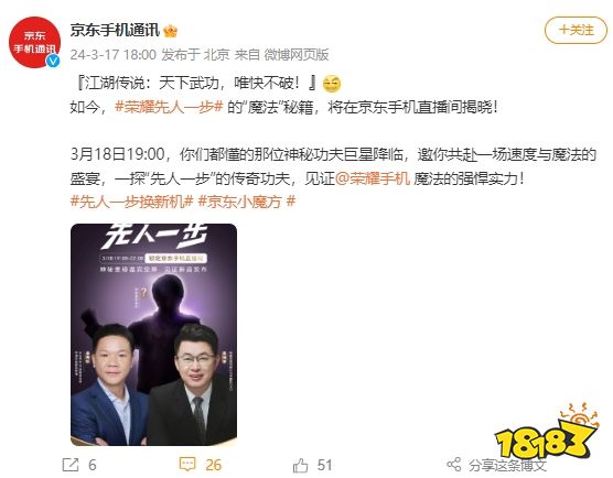 京东荣耀手机直播预告搞神秘剪影？手机亮度拉高直接发现是他！