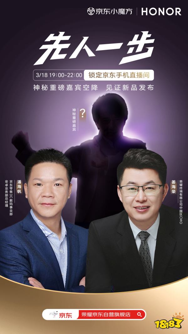 京东荣耀手机直播预告搞神秘剪影？手机亮度拉高直接发现是他！