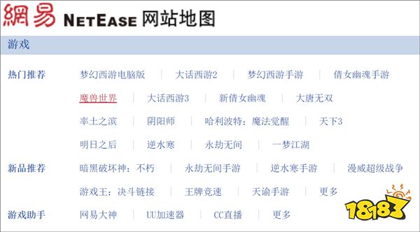 魔兽国服回归时间已确定？网易官网再现魔兽世界与战网？