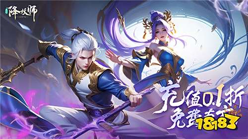 五行降妖师0.1折畅玩仙界版