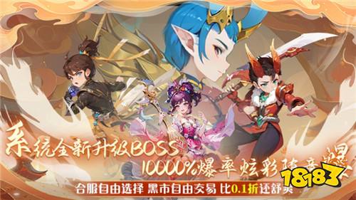  思仙（万爆特权）游戏试玩：带你重回梦幻西游的战斗乐趣！