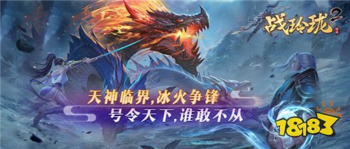“戰(zhàn)玲瓏2”匠心巨作正統(tǒng)仙俠!開服“百倍返利”活動火熱進(jìn)行中!