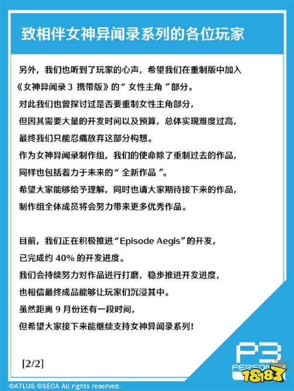 《P3R》制作人留言:致相伴女神异闻录系列的各位玩家