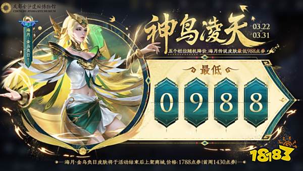 王者荣耀海月金乌负日什么时候出 海月金乌负日皮肤上线时间