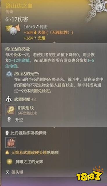 博德之門3洛山達之血任務攻略 洛山達之血任務怎么做