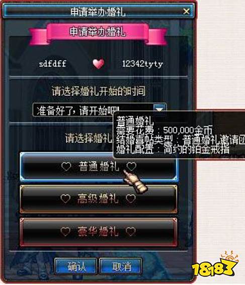 dnf婚礼三种区别