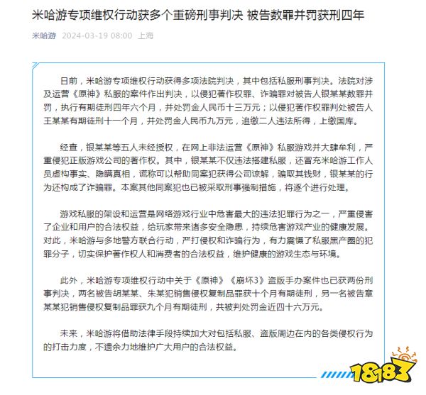 米哈游专项维权：冒充官方人员创建原神私服、盗版手办