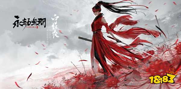 永劫无间手游宁红夜技能怎么样 宁红夜技能介绍