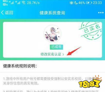 dnf二次实名认证是什么意思