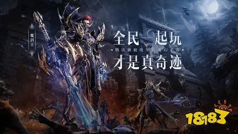 奇迹2024官方手游