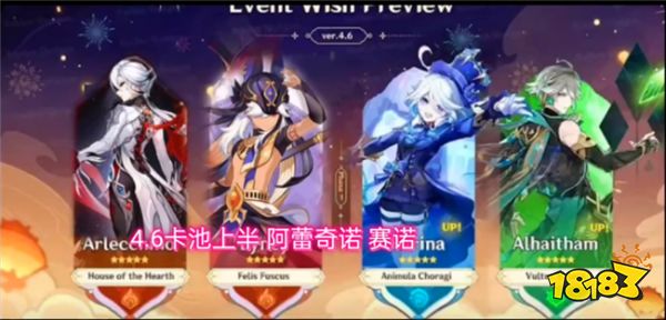 原神4.6卡池内容被插队？水神不会在4.6版本进行复刻