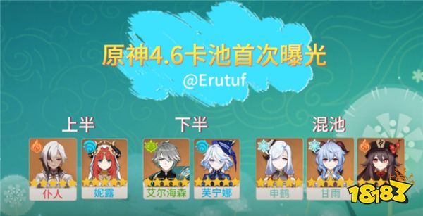 原神4.6卡池内容被插队？水神不会在4.6版本进行复刻