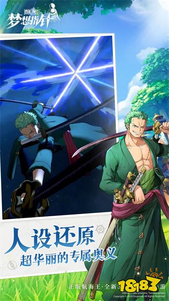 航海王梦想指针免费版2024