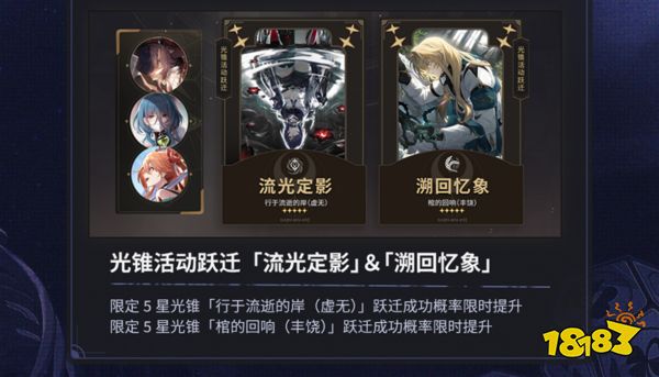 崩坏星穹铁道2.1光锥池怎么样 崩铁2.1上半光锥卡池抽取分析