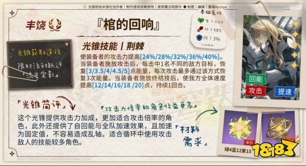 崩坏星穹铁道2.1光锥池怎么样 崩铁2.1上半光锥卡池抽取分析