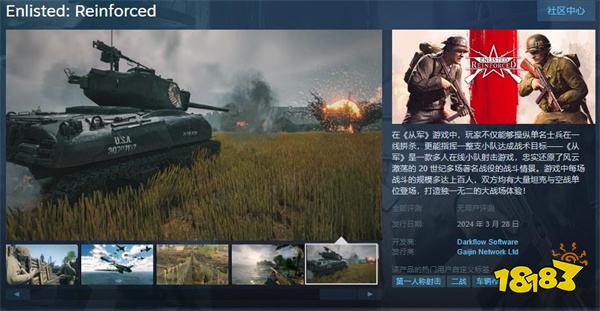 《从军》3月28日Steam EA发售 全平台互通
