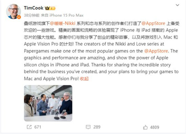 苹果CEO库克访问叠纸游戏 盛赞《暖暖》和《恋与》