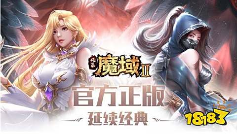 魔域来了H5官网正版