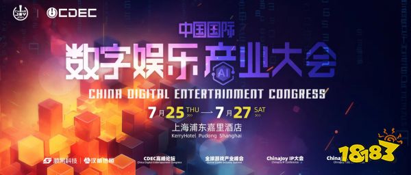 【会议】2024中国国际数字娱乐产业大会(CDEC)系列峰会同期揭晓，议题征集即日开启!