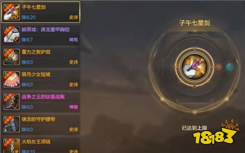 DNF手游最强武器强化20子午七星剑出炉！旭旭宝宝拿下完美毕业套装！