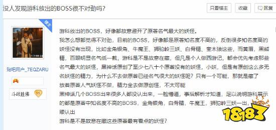 究竟还有多少惊喜是我不知道的?!粉丝发现《黑神话:悟空》只放了原著冷门怪
