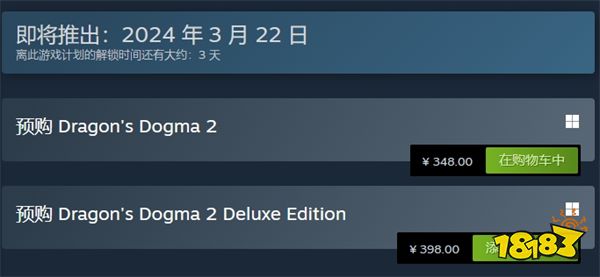 龙之信条2几点能买 龙之信条2购买时间