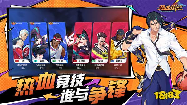 熱血街籃自由版v1.22.2
