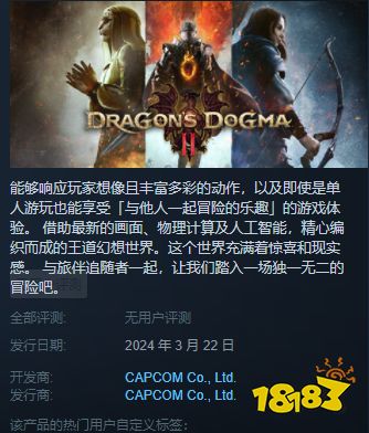 龙之信条2什么时候能玩 龙之信条2发售时间