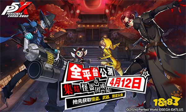 《女神异闻录：夜幕魅影》全新实机PV发布 预抽卡活动今日开启!
