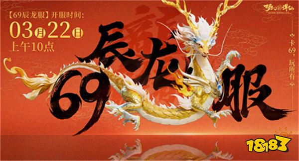 《梦幻新诛仙》洛阳限定时装冠绝神州 全新69服同庆花朝