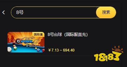 8号台球手游国际服怎样充值 国际服游戏充值攻略