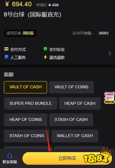 8号台球国际服无法充值 国际服怎么解决充值问题