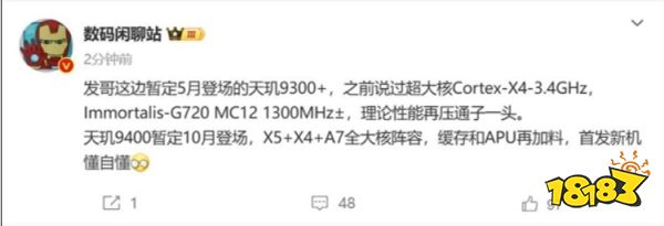 剑指高通骁龙！联发科天玑9300+曝光，安卓最强U来了！