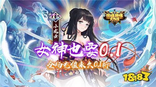 消除萌怪大作战女神畅玩0.1折版