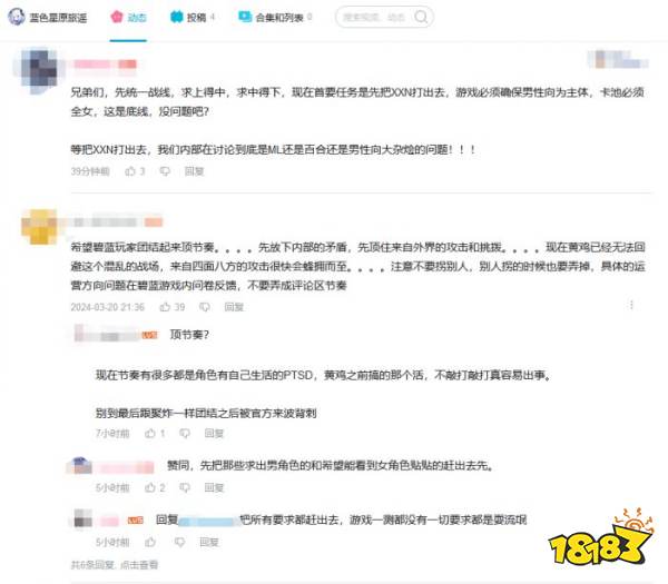 《蓝色星原：旅谣》PV引争议？二游玩家何时才能不“魔怔”？