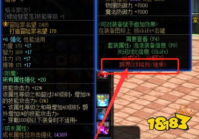 dnf装备跨界规则