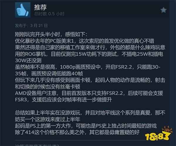 《地平线：西之绝境》Steam特别好评 优化相当给力