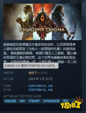 《龙之信条2》Steam褒贬不一，网友戏称：东瀛小陶德