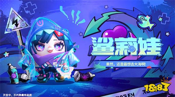 《蛋仔派对》“潮玩大作战”派对季重磅开启!盲盒外观、活动攻略、主题关卡正式揭晓