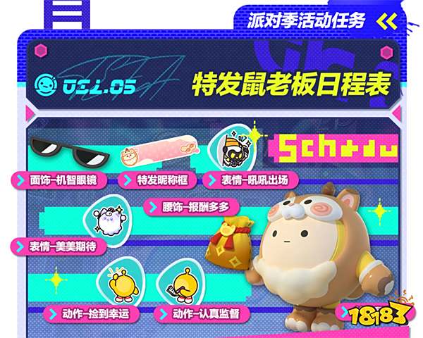 《蛋仔派对》“潮玩大作战”派对季重磅开启!盲盒外观、活动攻略、主题关卡正式揭晓