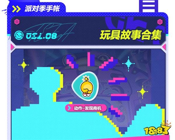 《蛋仔派对》“潮玩大作战”派对季重磅开启!盲盒外观、活动攻略、主题关卡正式揭晓