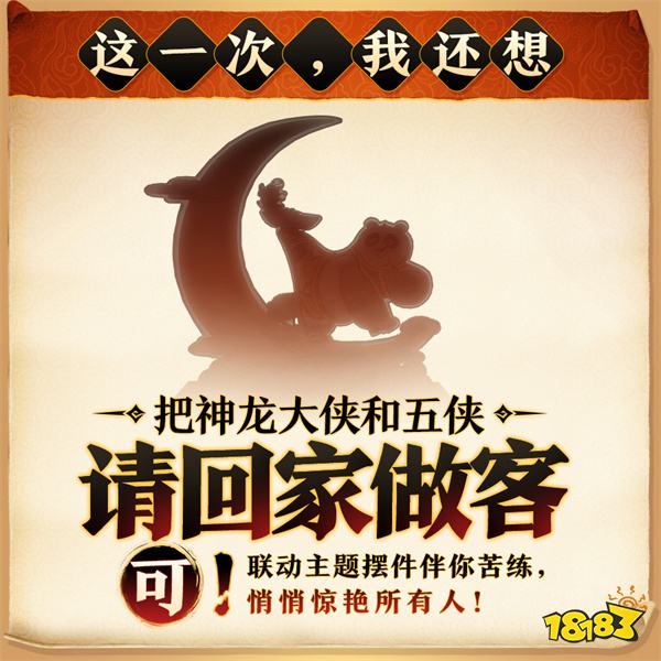 正式定档！ 《剑网3》携手首位国际联动伙伴功夫熊猫