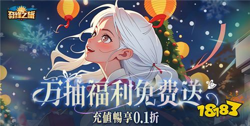 3.22-3.24周末福利活动：免费白嫖648！无限真充随便领！