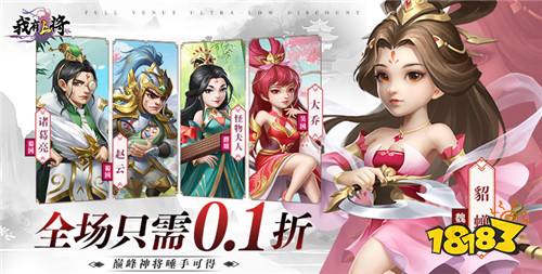 我有上将0.1折送五星豪华阵容版