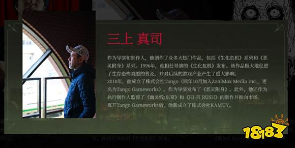 生化危机之父解禁，三上真司与他的新工作室强势归来！