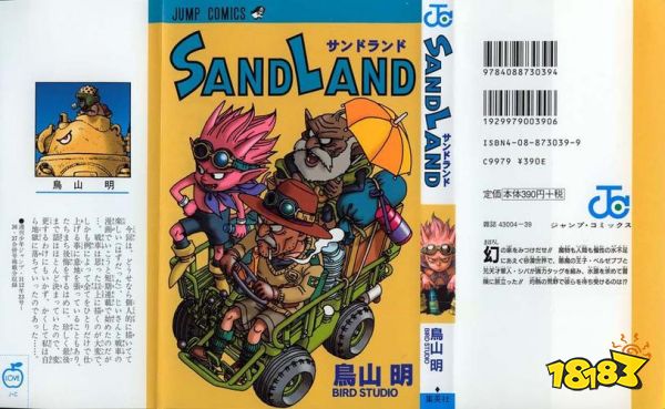 大师的回声？已故漫画家鸟山明漫改游戏《沙漠大冒险》即将发售