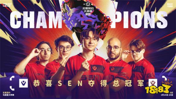 SEN战队让二追三成功复仇 时隔三年再度夺冠！