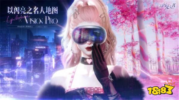 首个国产女性向3A游戏来了!《以闪亮之名》VisionPro版启动!